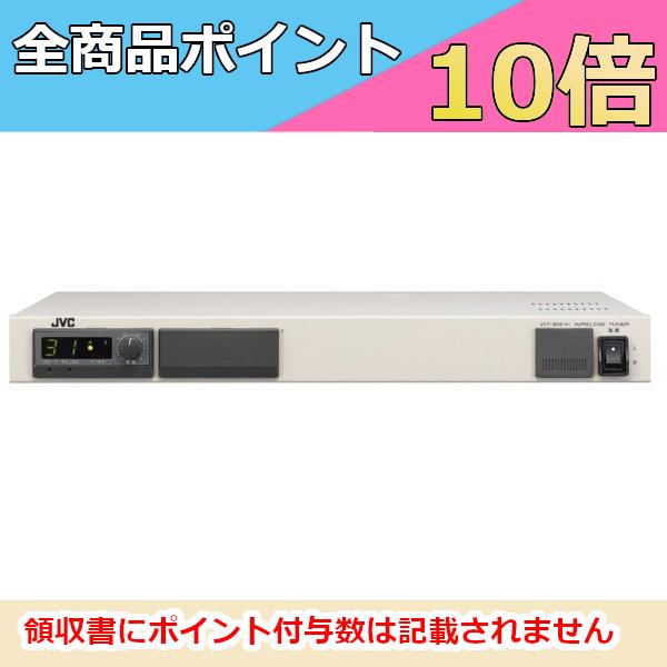 Victor/JVC WT-902-H ワイヤレスチューナー 13W Victor/JVC WT-902-H ワイヤレスチューナー 13W