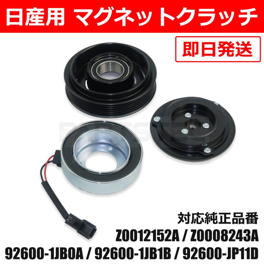エルグランド 送料無料 日産 E52 TE52 TNE52 マグネットクラッチ 社外