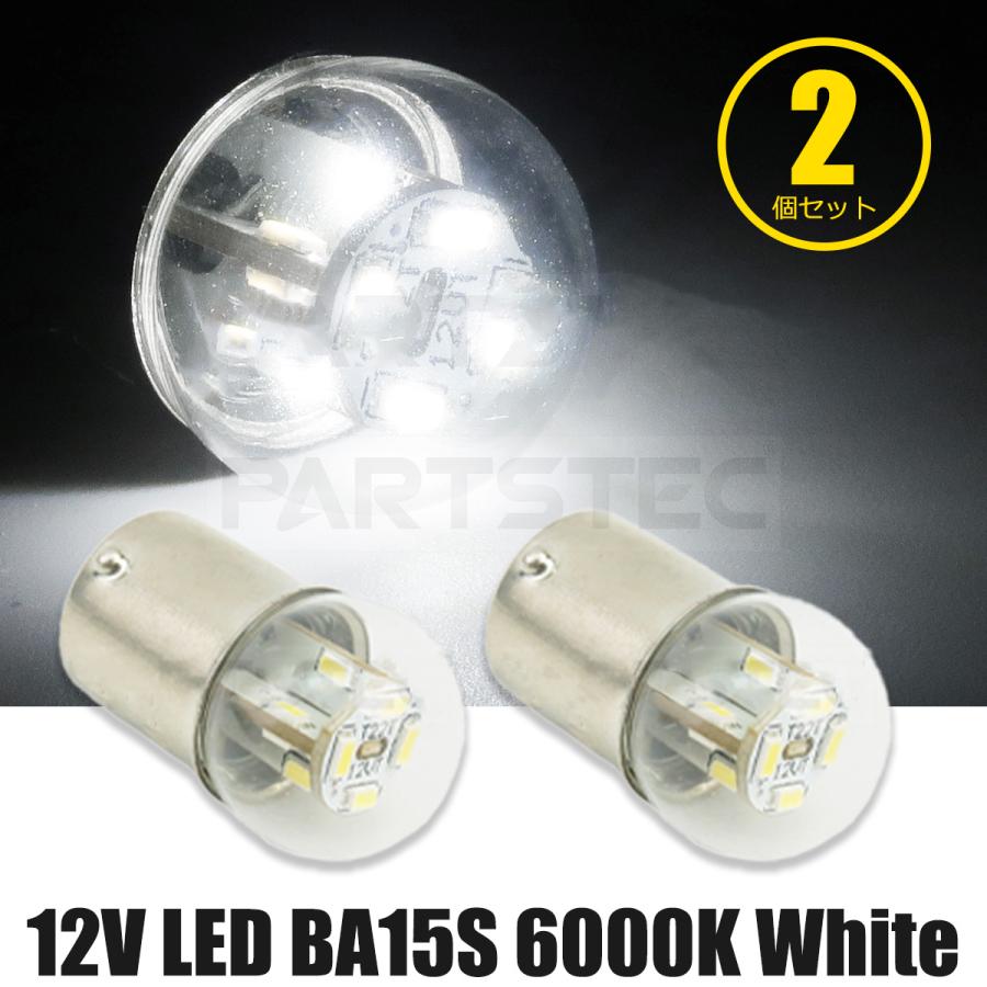 12V LED バルブ シングル球 2個セット BA15s 電球形状 ホワイト 白