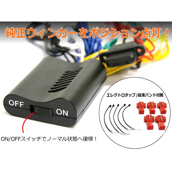 ホンダ（HONDA） 12v ウインカーポジションキット 車検対応 LED 対応 N