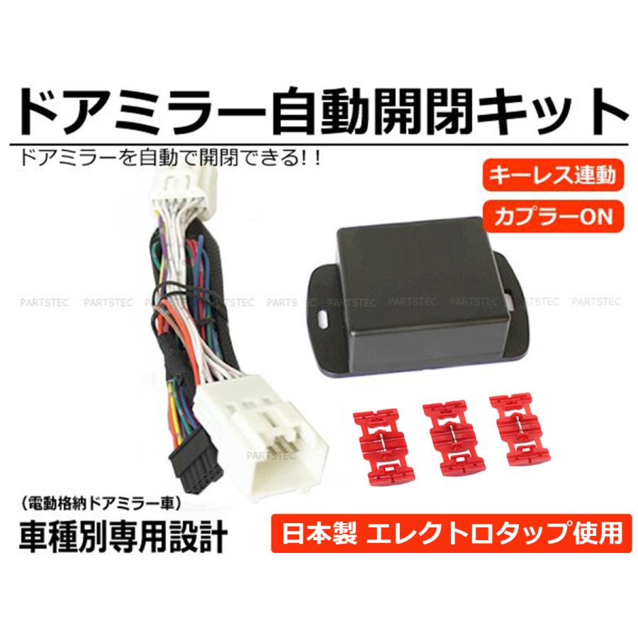 スズキ エブリイ DA17 電動格納ミラー 5P 白色 配線キット付き 配線図 