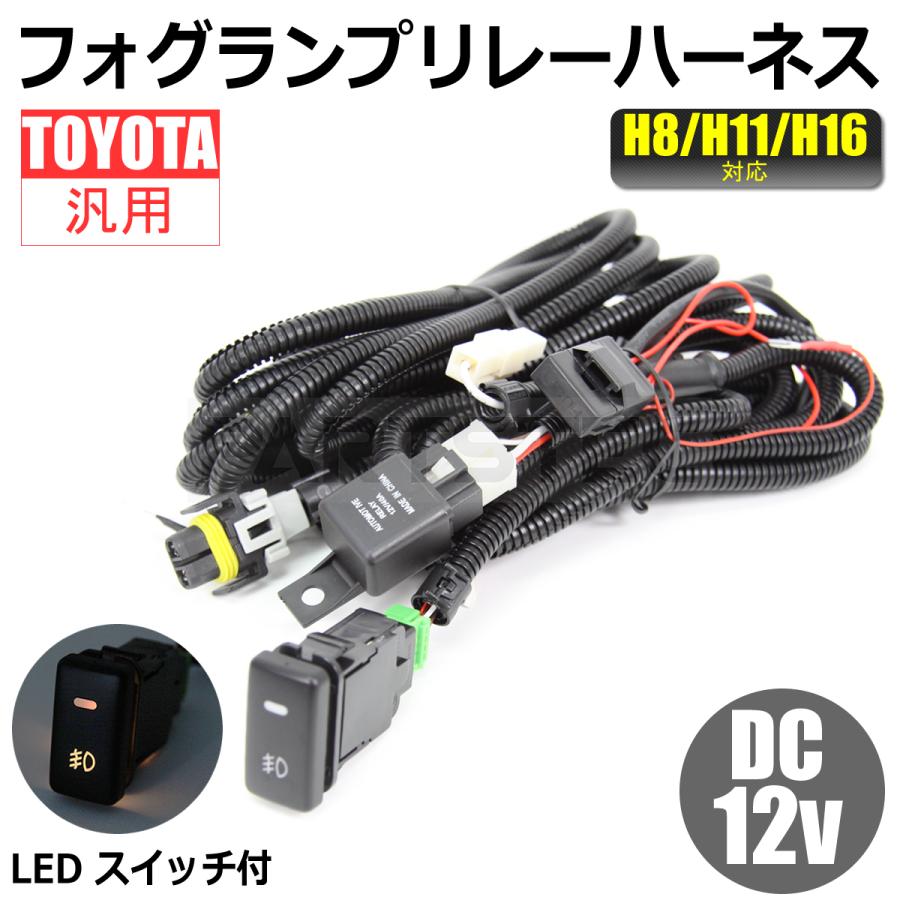 プロボックス トヨタ フォグ配線 フォグハーネス LEDスイッチ 30系/40