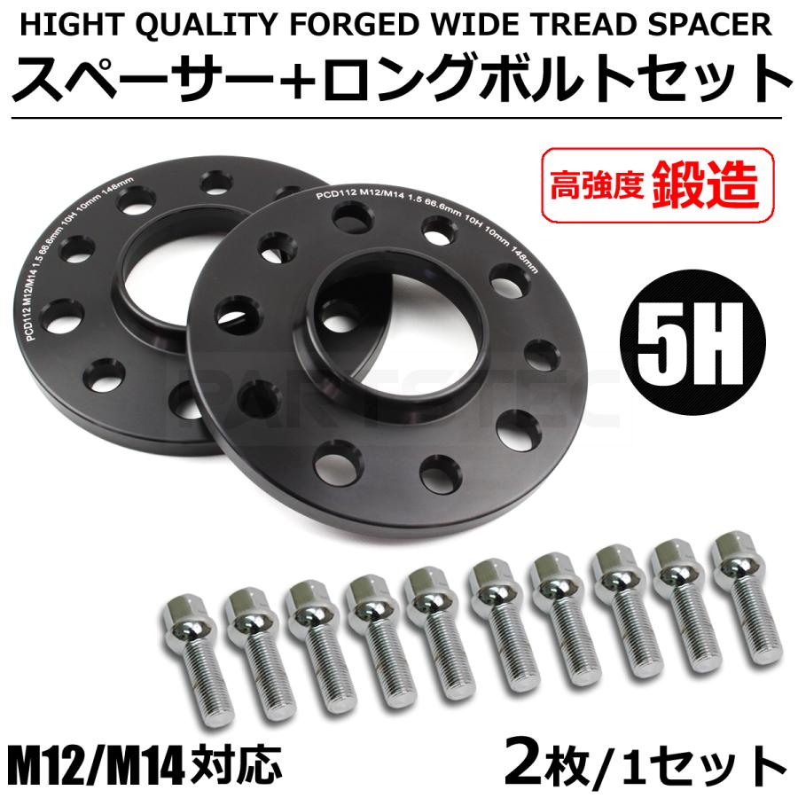 ☆鍛造☆ワイドトレッドスペーサー 25mm 112×5 ベンツ BMW VW アウディ