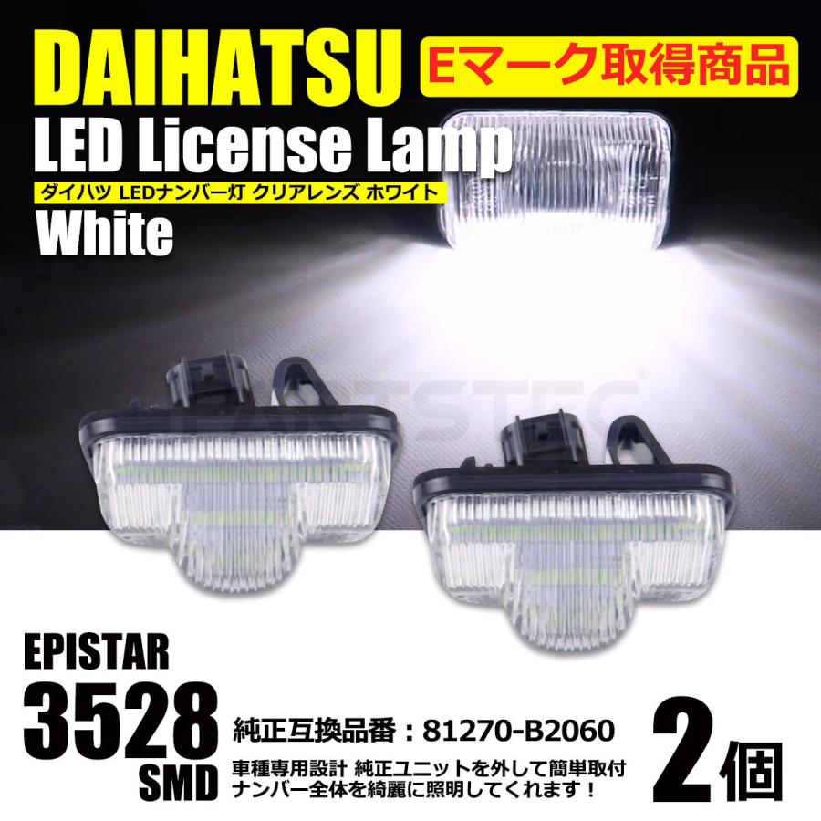 ★ねねページ★ タント ダイハツ LED ナンバー灯 ライセンスランプ タントカスタム