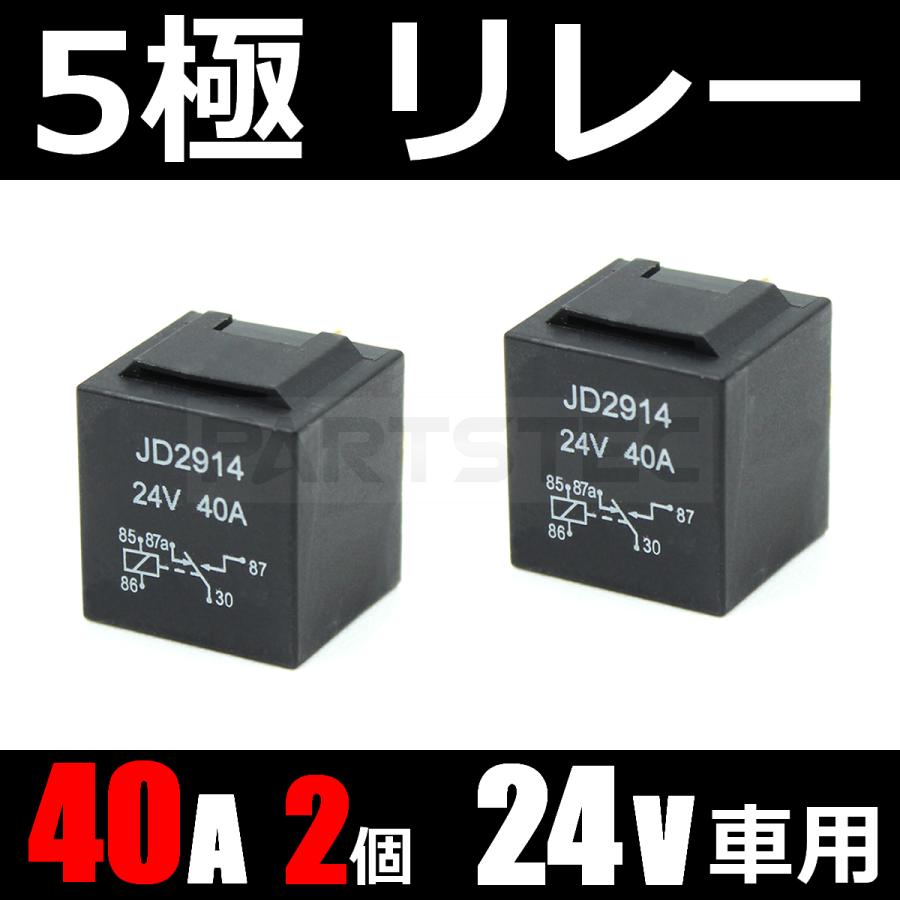 24v 5極リレー 大容量40a C接点 2個 トラック ダンプ バス トレーラー 汎用 電装品 デイライト フォグランプ 後付 配線付 145 2x2 F 5 93 190x2 Motor Power 3 通販 Yahoo ショッピング