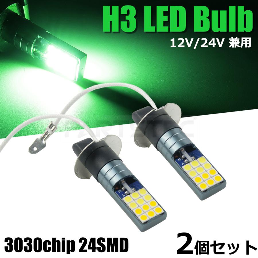 H3 LED フォグ ランプ バルブ 2個セット グリーン 緑 2000lm 12V 24V