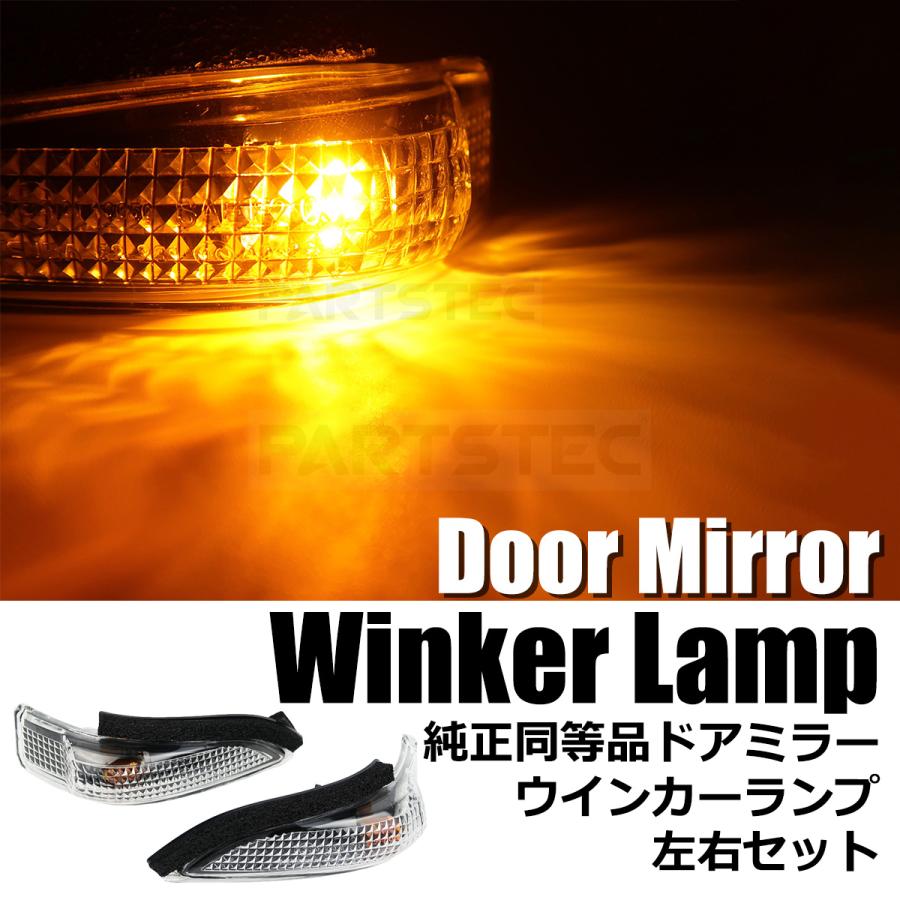 トヨタ（TOYOTA） アイシス AVM1# ZGM1# ドアミラー ウインカー ターン