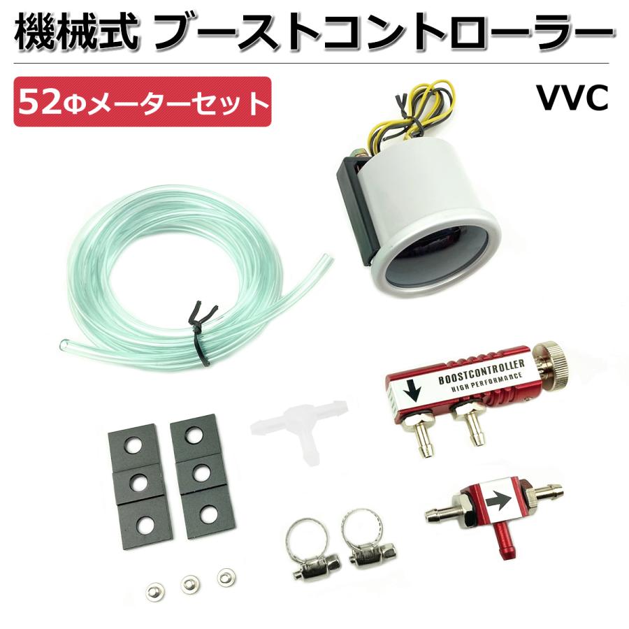 機械式 VVC ブーストコントローラー 52Φ ブーストメーター付き