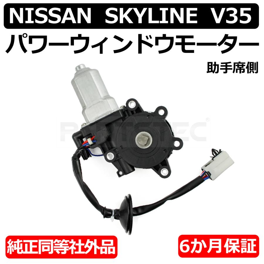 スカイライン（日産） スカイライン CPV35 G35 フロント パワー