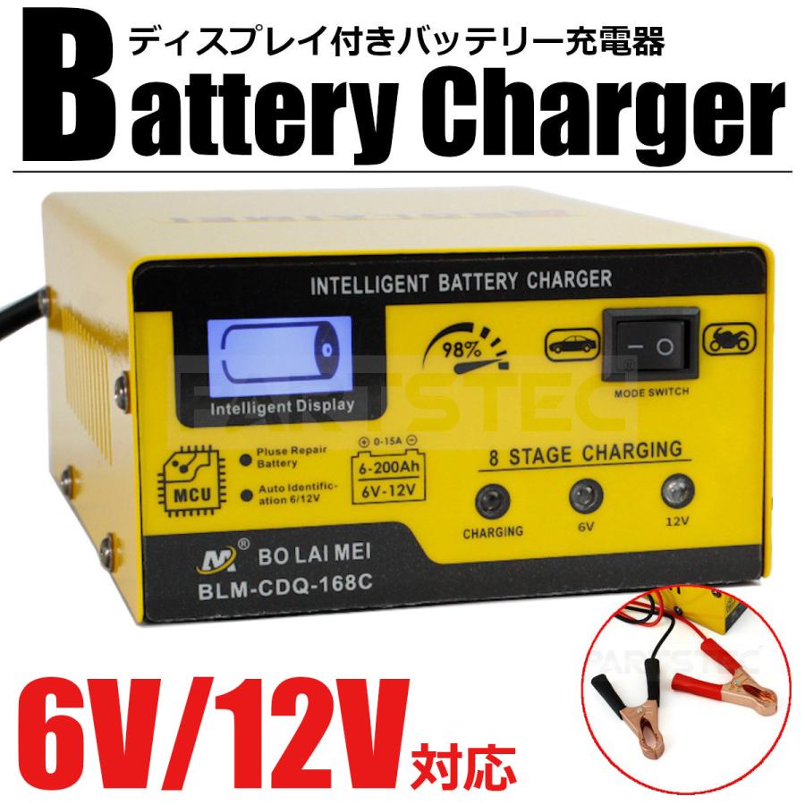 カー バッテリー 充電器 DC 6V 12V AC 100V 充電 電流 1A~15A 簡易説明