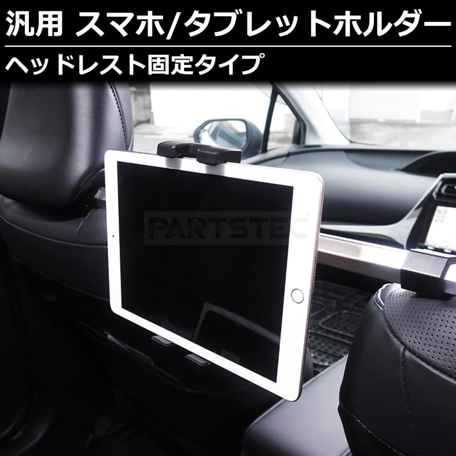 車用 ヘッドレスト タブレット ホルダー 後部座席 中央 伸縮