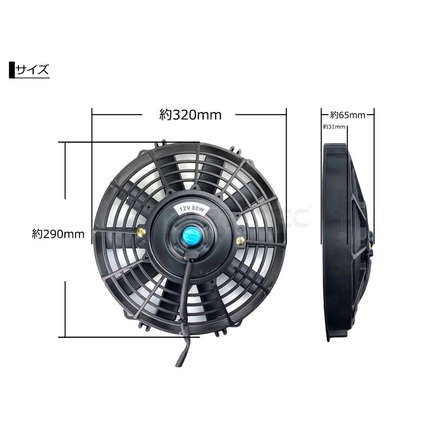 12インチ 汎用 電動ファン 薄型 プッシュ式 プル式 兼用 12V