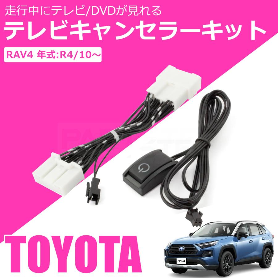 RAV4 新型 純正 ディスプレイオーディオ テレビキット ナビキット 走行