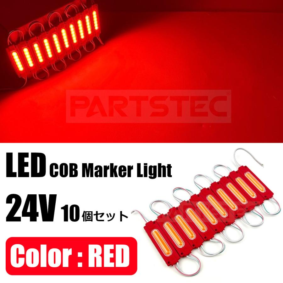 24V トラック LED COB シャーシマーカー 10個 レッド 赤 タイヤ灯