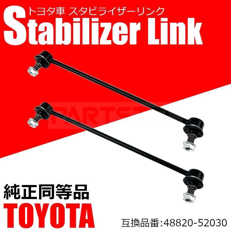 ヴィッツ 130系 KSP130 NSP13# NCP131 NHP130 フロント スタビライザー
