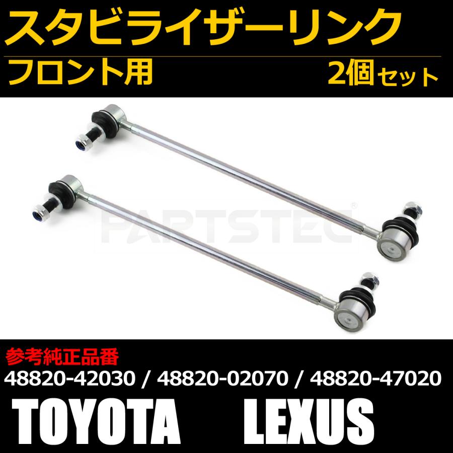 プリウス ZVW30 フロント スタビライザーリンク 左右セット トヨタ