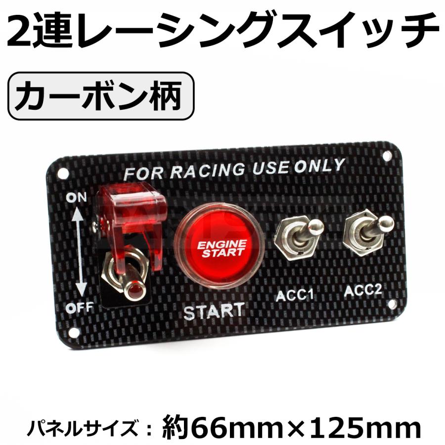 カーボン柄 レーシングスイッチ パネル 2連 スタータースイッチ カーボン柄 レーシングスイッチ パネル 2連 スタータースイッチ