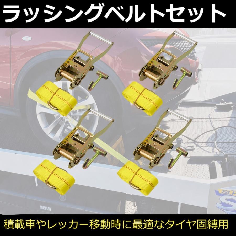 4本セット Dリング ラッシング ベルト 中間金具付 積載車 レッカー