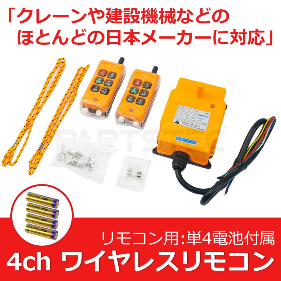 4ch リモコン 2個 送信機 レッカー 積載車 ユニック クレーン 花見台 6 