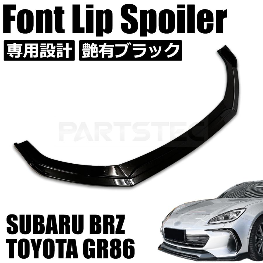 86 トヨタ GR86 ZN8 フロント リップ スポイラー 3分割 グロス 86 トヨタ GR86 ZN8 フロント リップ スポイラー 3分割 グロス