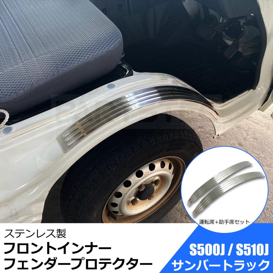 サンバー スバル トラック S500J S510J フロント インナー フェンダー