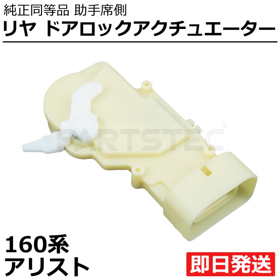 トヨタ（TOYOTA） 160系 アリスト JZS160 JZS161 リヤ ドアロック