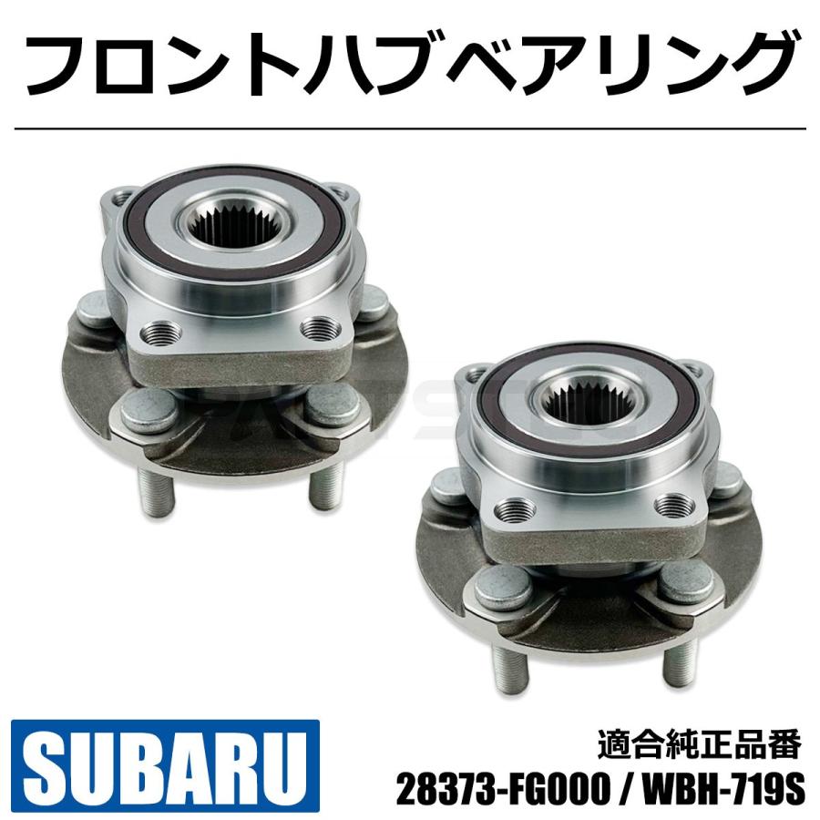 フォレスター スバル SH5 SHJ SJ5 フロント ハブベアリング 左右セット