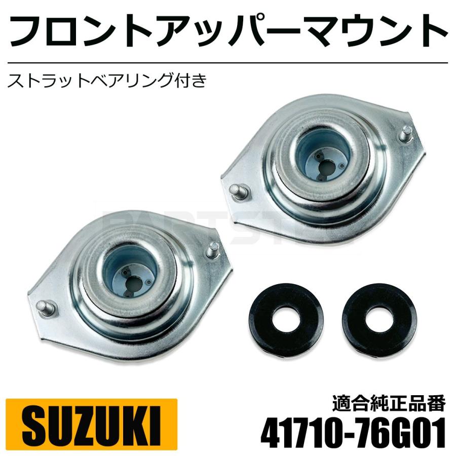スズキ（SUZUKI） ワゴンR MH23S アルト HA25S HA25V HA35S アッパー