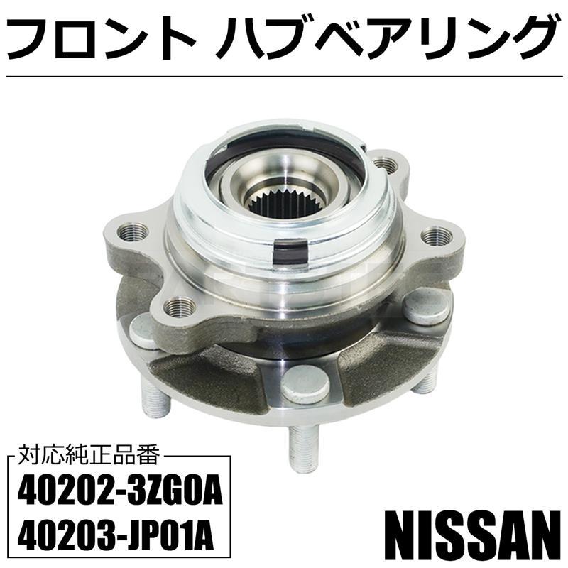エルグランド　e52 PNE52 フロントハブベアリング左右　新品未使用品 日産（NISSAN） エルグランド E52 PE52 PNE52 フロント ハブベアリング