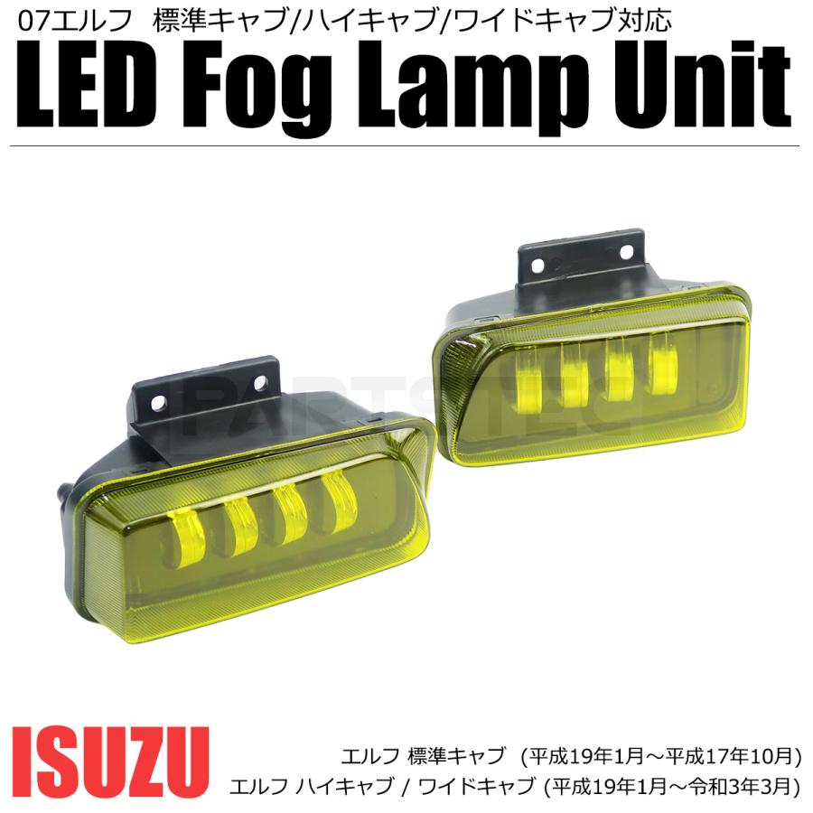 いすゞ（ISUZU） 07 エルフ 標準キャブ ハイキャブ ワイドキャブ LED