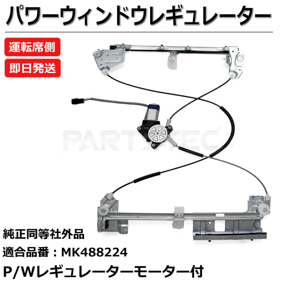 三菱 ふそう ジェネレーションキャンター 24V車 パワーウィンドウ 