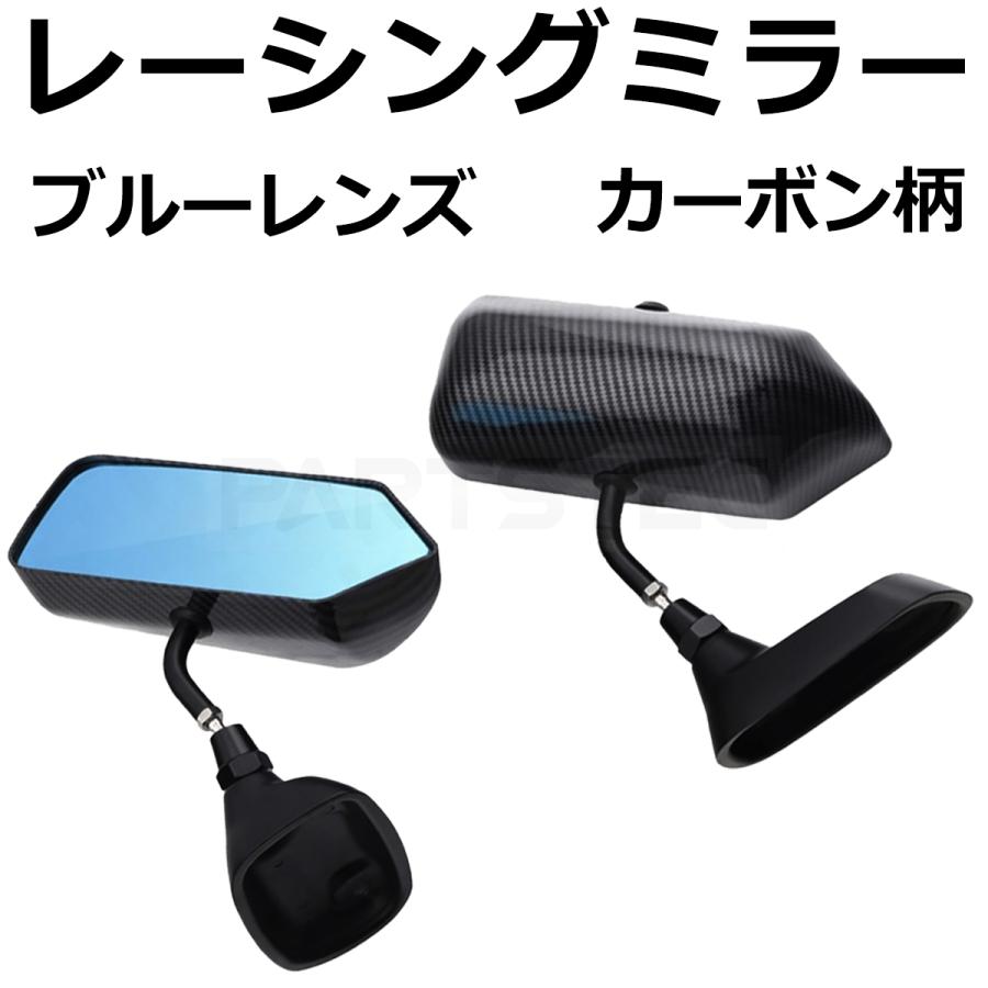 汎用 カーボン柄 レーシングミラー ブルーレンズ 左右 横長 5角形