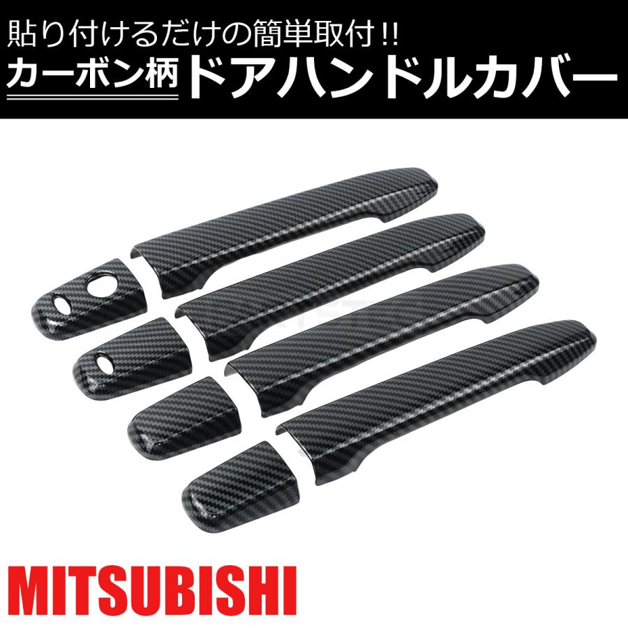 三菱（MITSUBISHI） デリカ D5 CV1W CV2W CV4W CV5W カーボン ドア