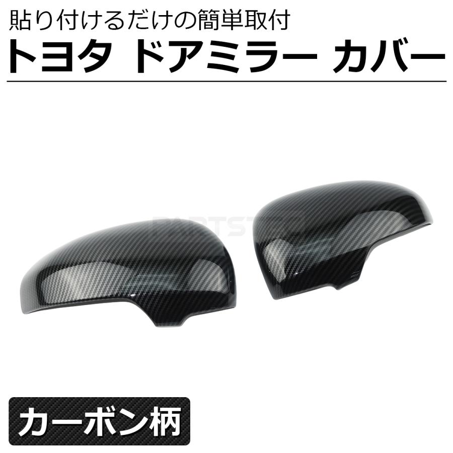 プリウスα ZVW40W ZVW41W カーボン柄 ドアミラー カバー 左右セット 