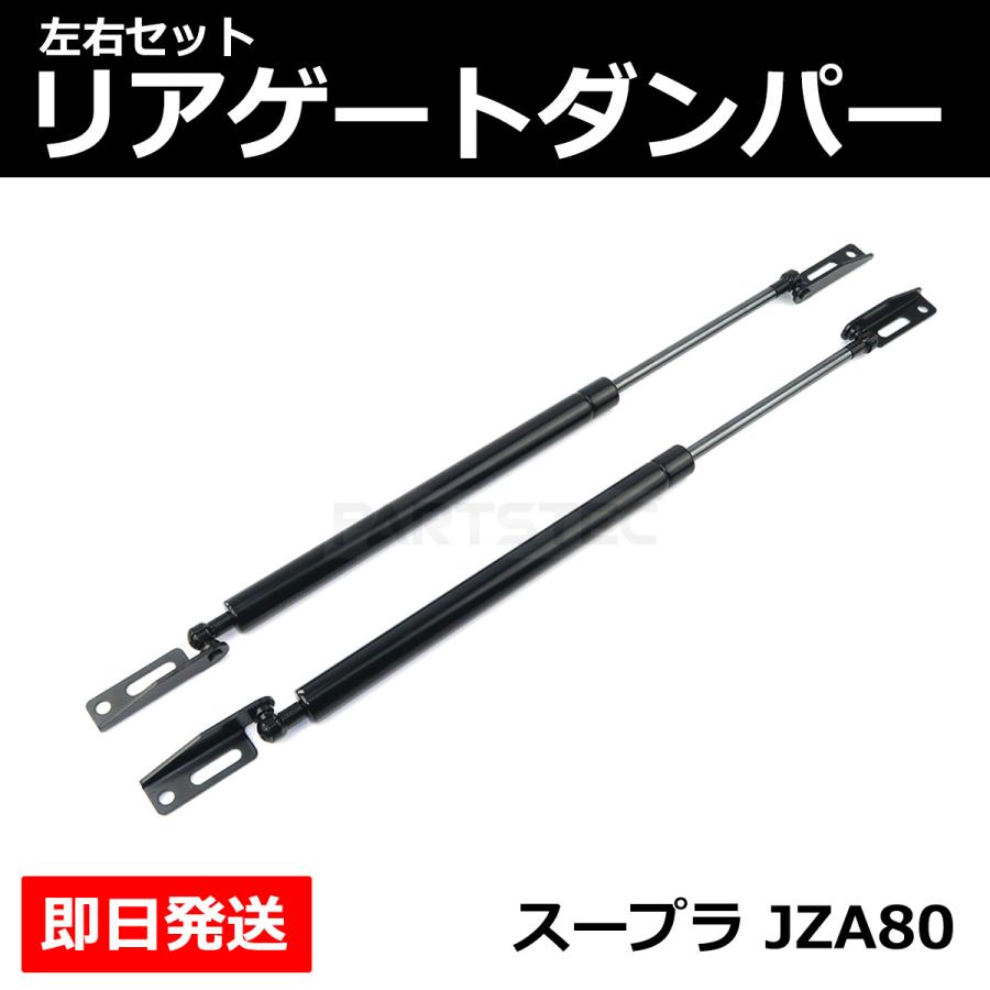 トヨタ（TOYOTA） スープラ JZA80 トランクダンパー リアゲート
