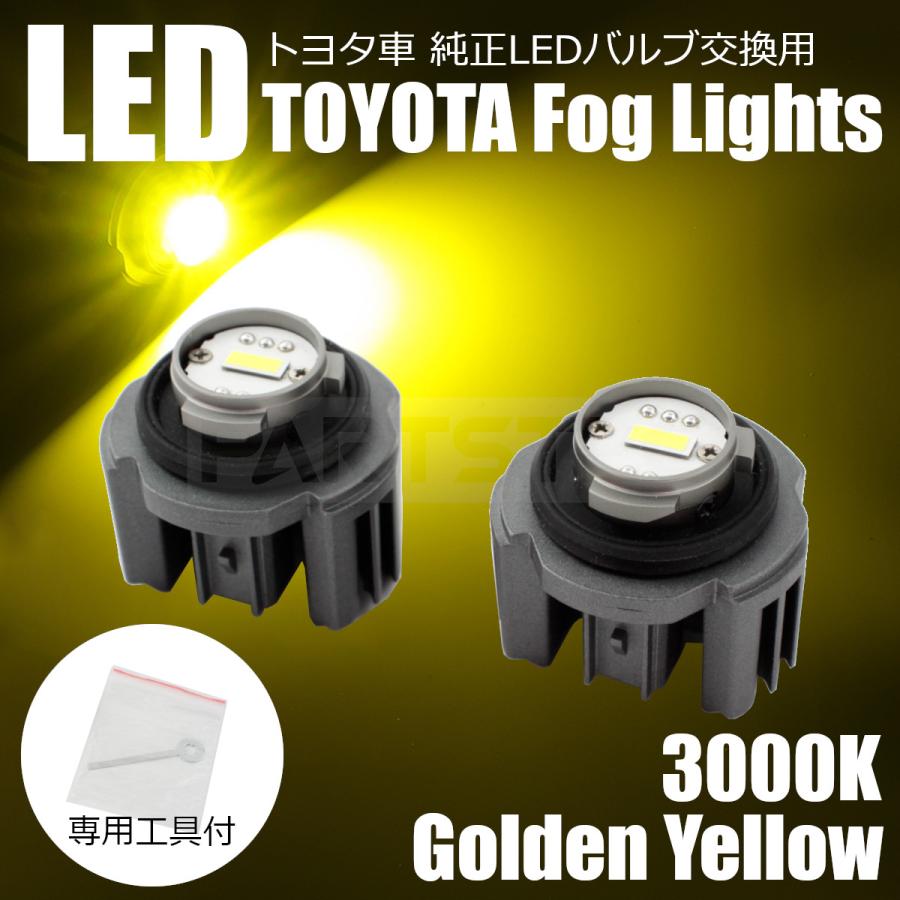 アトレー S700V S700W S710V S710W ダイハツ 純正 LED フォグランプ 交換用 バルブ ゴールド イエロー 黄色 専用工具  説明書付 /150-2 :150-2-a9:MOTOR POWER 5 - 通販 - Yahoo!ショッピング