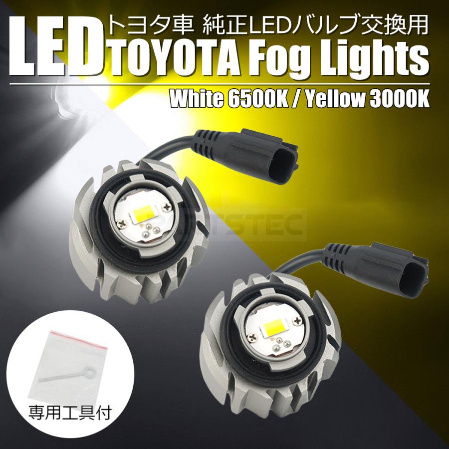 プリウス 50系 ZVW51 ZVW55 トヨタ 純正 LED フォグランプ 交換用