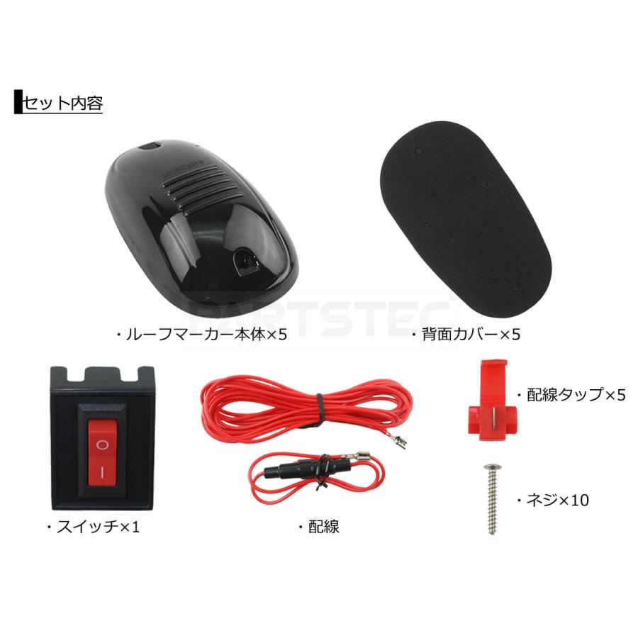 12V LED ルーフマーカー 5個セット ブラックレンズ アンバー サイド