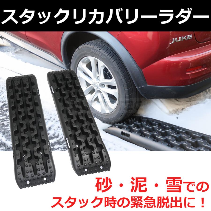 スタック リカバリーラダー ブラック 黒 2枚セット タイヤ 脱出