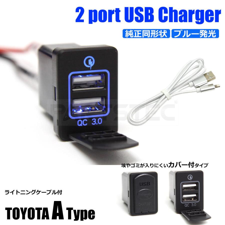 トヨタ USB 電源 2ポート キャップ付 スイッチホールパネル 急速充電 ライトニングケーブル付 20 30アルファード/20-40+103-80 Ｒ-2 L-2｜motorpower5