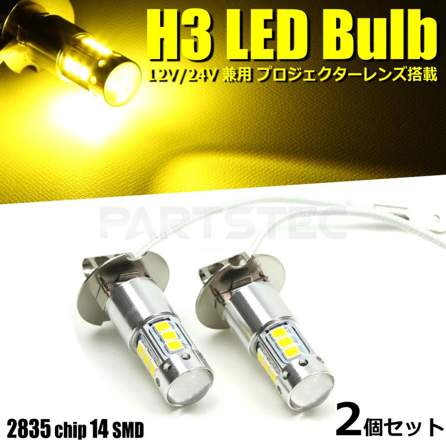 H3 LED ショート フォグ バルブ 黄色 イエロー プロジェクター レンズ