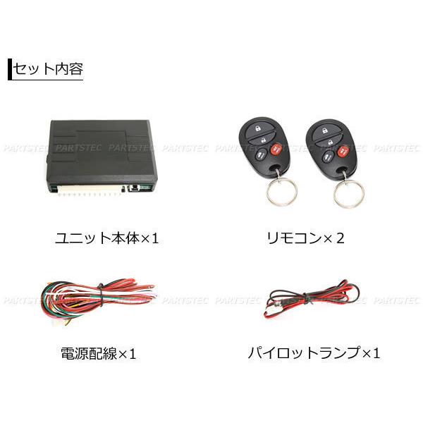 12V キーレス エントリー キット 純正風 アンサーバック サイレン