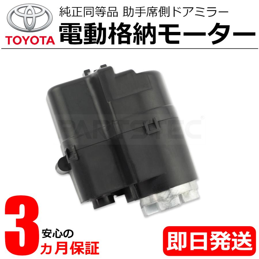 ヴォクシー 70 電動格納 モーター 助手席側 左 ドアミラー 保証付 