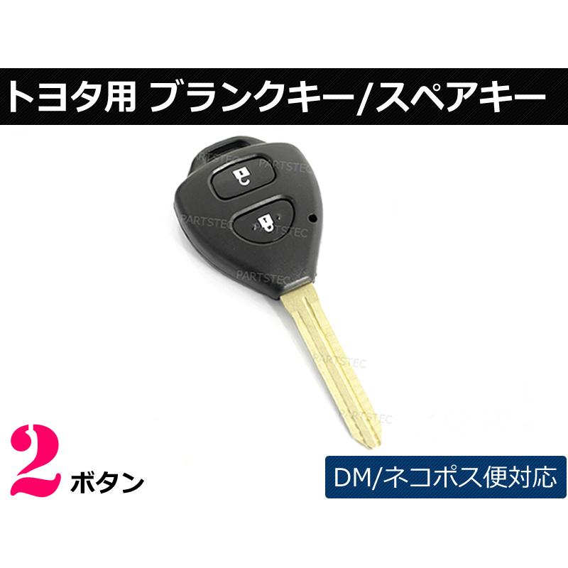 トヨタ（TOYOTA） 新型 ブランクキー 2ボタン ウィッシュ 外溝