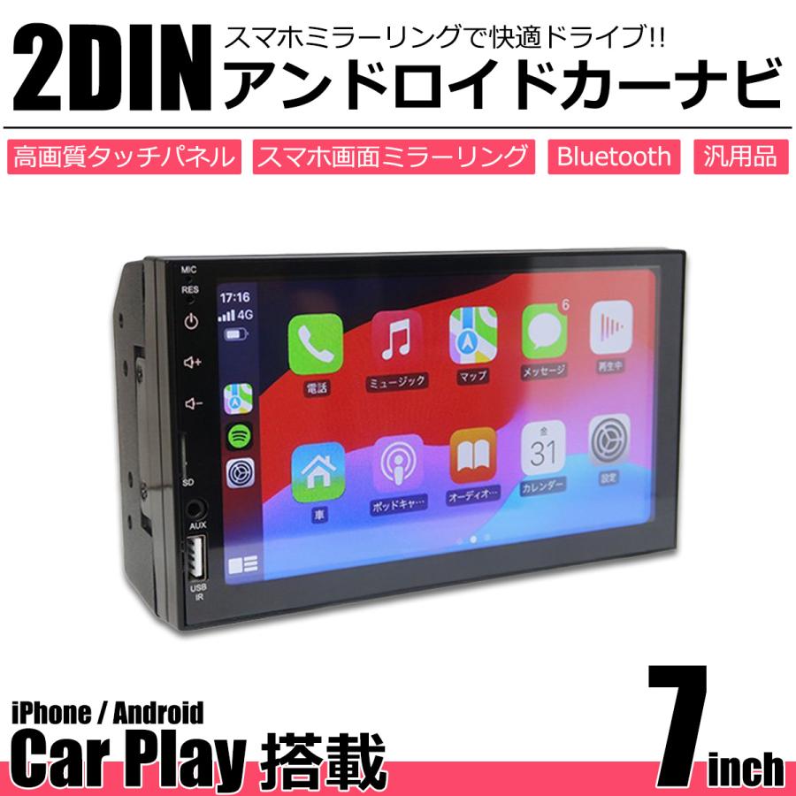 7インチ マルチプレイヤー 2DIN タッチパネル リモコン付き iPhone