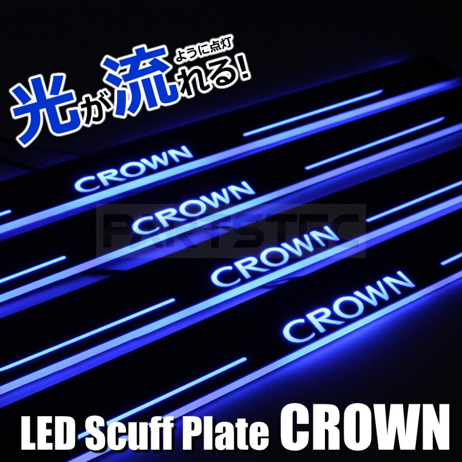 18系クラウン イルミネーションスカッフプレート クラウン 180系 200系 210系 流れる LED スカッフプレート ブルー 4枚
