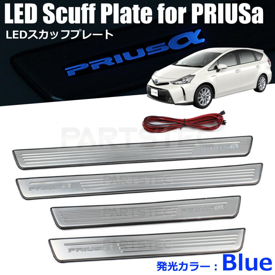 トヨタ（TOYOTA） プリウスα LED スカッフプレート 4枚セット 4P