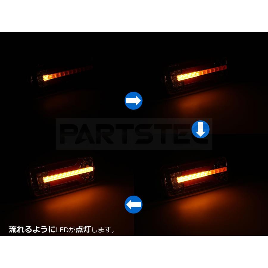 トラック LED テールランプ 左右セット 12V 24V 流れる ウインカー
