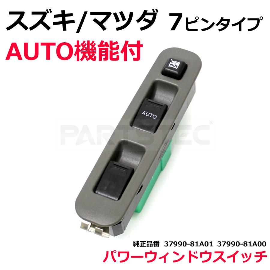 キャリイ スズキ キャリィDA52V DA52W パワーウインドウスイッチ 7ピン