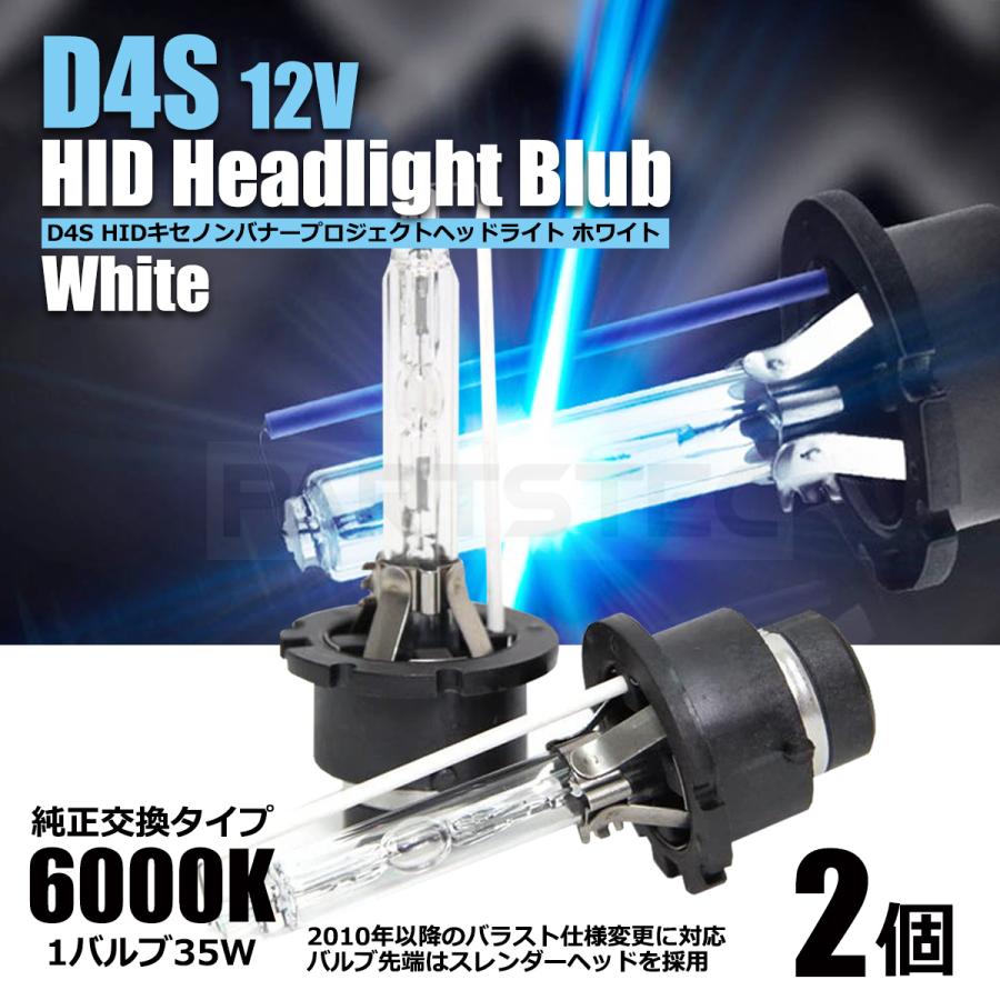 ヴォクシー トヨタ HID バルブ バーナー D4S 35W 6000K 純正交換